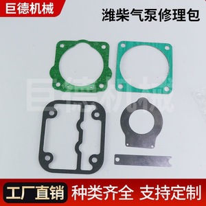 Weichai Ruili Power Air Pump Repair <b>Kit</b> WCRDL Valve Plate Metal Parts For Compressor Brake Pump - Product Image 1