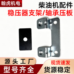 Diesel Engine <b>Generator</b> Part 173F 186F 192F Voltage Stabilizer Rectifier Bracket Steel Mounting Bracket - Product Image 4