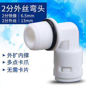 2-Point External Thread 2-Point Pipe Quick Connector Small T33 Connector for <b>Water</b> <b>Purifiers</b> Pure <b>Water</b> Machines Elbow - Product Image 2