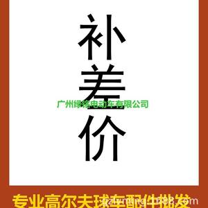 Pièces détachées pour chariots de golf : Différence de prix et frais de port inclus - Product Image 1