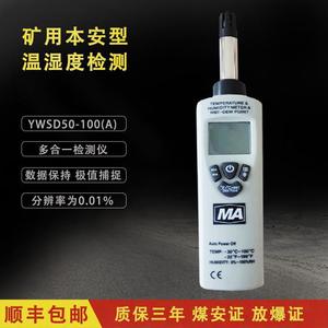 Temperature And Humidity Meter With Dew Point YWSD50100A Digital Sensor For Indoor Outdoor Use - Product Image 2