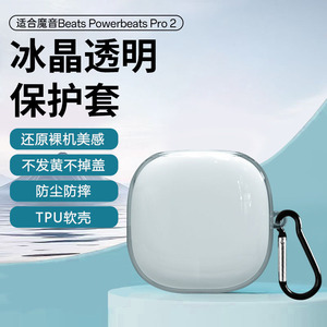 บีทส์ พาวเวอร์บีทส์ โปร 2 เคสใส Tpu ซอฟท์เชลล์กันฝุ่นกันกระแทก - Product Image 1