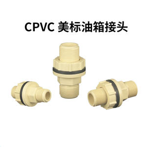 ข้อต่อถังน้ำมัน CPVC เส้นผ่านศูนย์กลาง 1 นิ้ว อุปกรณ์ท่อพลาสติกทนทานสำหรับอุปกรณ์จ่ายน้ำและระบายน้ำในตู้ปลา - Product Image 5