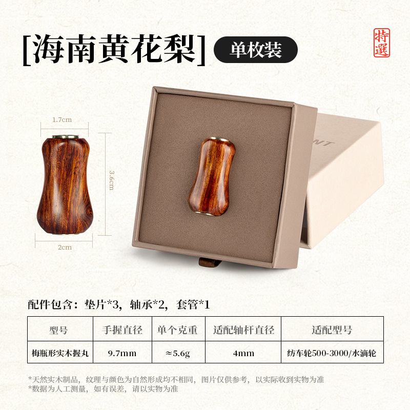 Bois de rose Hainan en forme de bouteille [1 pièce par boîte]