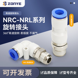 ข้อต่อสายลมแบบตรง Nrl พร้อมข้อต่อแบบหมุนความเร็วสูง Nrc รุ่น Pl8 02 Pc6 02 ทองแดงชุบนิกเกิล - Product Image 3