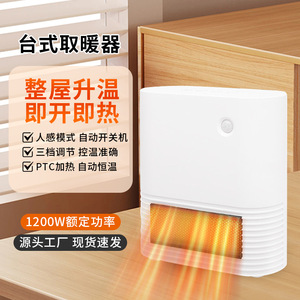Tabletop Heater 1200W PTC Heating Auto Constant Temperature Whole Room Warmth Home Use - Product Image 1