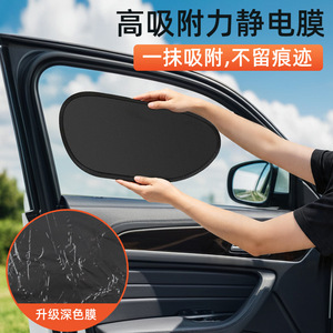 Car Sunshade Side Window <b>Shades</b> PVC Electrostatic Adsorption General Fit Summer Car Supplies <b>Sun</b> Protection Heat Insulation - Product Image 2