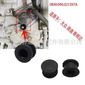 บูชสายเคเบิลเกียร์ Volkswagen Audi Skoda รุ่น 09G321397A ขนาดแกน 10 มม. ยางแบบหนีบ - Product Image 5