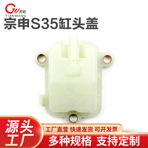 S35 Cylinder <b>Head</b> <b>Cover</b> For Gasoline Rotary Blade Mower White Model S35 - Product Image 5