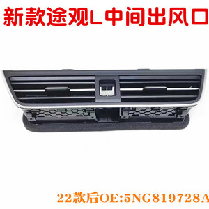 ช่องแอร์ตรงกลาง Tiguan L รุ่น 5NG819728A แบบสี่เหลี่ยมผืนผ้า พร้อมตัวควบคุมแบบแมนนวล สำหรับแผงหน้าปัด ชิ้นส่วนระบบ HVAC - Product Image 4