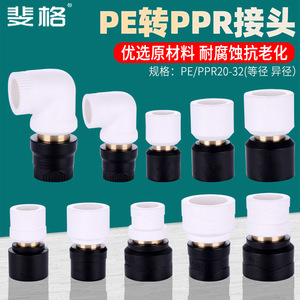 อะแดปเตอร์ Pei Ge Pe To Ppr ขนาด 20 32 มม. แบบลดขนาดเส้นผ่านศูนย์กลางสำหรับท่อน้ำ - Product Image 1