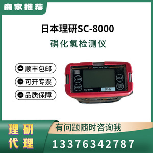 Detector de fosfina Riken Keiki Sc-8000, analizador de gases portátil para la detección de gases tóxicos con alarma de Ph3, fabricado en Japón - Product Image 2