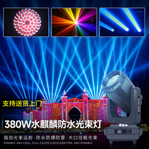 ไฟหัวเคลื่อนที่ Jiechuang Beam 380W กันน้ำ สำหรับเวทีกลางแจ้ง สามในหนึ่งเดียว - Product Image 4