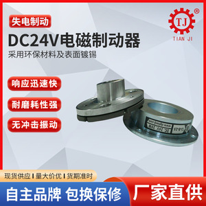 Freno Electromagnético de Transmisión Tianji TJ-D-10 5-350Nm, Freno de Seguridad Industrial para Posicionamiento de Motor AC - Product Image 3