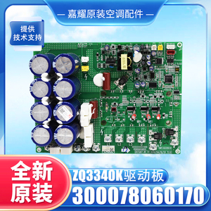 กรี ZQ3340K ไดรฟ์บอร์ด 300078060170 คอมเพรสเซอร์อินเวอร์เตอร์โมดูลชิ้นส่วนเครื่องปรับอากาศ - Product Image 5