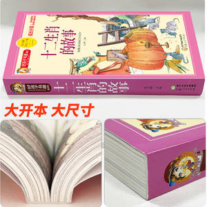 <span class=keywords><strong>Livre</strong></span> d'images sur <span class=keywords><strong>le</strong></span> <span class=keywords><strong>zodiaque</strong></span> chinois et les vingt-quatre termes solaires pour les enfants de 6 à 9 ans, lecture parent-enfant avant <span class=keywords><strong>le</strong></span> coucher, Chine - Product Image 4