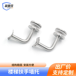 Xin Xiong Jia Stainless Steel Stair Handrail Wall <b>Bracket</b> Easy Installation Support Customization - Product Image 1