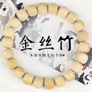 Pulsera de Bambú Dorado con Cuentas de Barril de 8x9mm, Unisex, Pulida a Mano, Madera Natural, Hilo Único, Joyería Coleccionable - Product Image 1