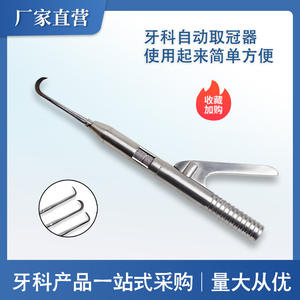 Kit de Herramientas Dentales Transfronterizo, Dispositivo Automático para Remover Coronas de Porcelana-Metal, Equipos y Accesorios de Terapia Oral - Product Image 5