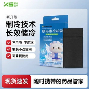 Xishang Insulin Cooling Bag Portable Manufacturer manufactures special cold storage bags and <b>ice</b> <b>packs</b> for chilled medicines, - Product Image 4
