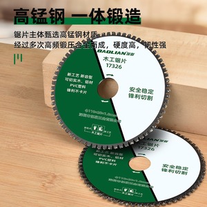 Lame de scie à bois Baolian 110mm 17326, coupe polyvalente pour bois, plastique, métal - Product Image 1