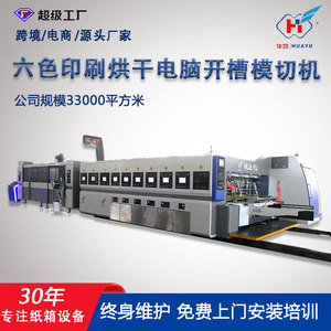 เครื่องพิมพ์กล่องกระดาษ Huayu Machinery ความละเอียดสูง ระบบรวมสายพานสำหรับอุปกรณ์บรรจุภัณฑ์กระดาษ - Product Image 5