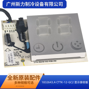 Carte récepteur d'affichage CTTK CTTK-12-GC2, pièces de réfrigération en plastique PCB05-49, 0,5 kg - Product Image 4