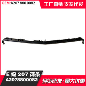 Mercedes-Benz E-Class W207 Front Bumper Trim Strip A2078800082 Silver Black ABS Plastic - Product Image 1