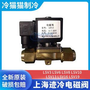 Vanne solénoïde Shanghai Jileng LSV2 AC 380V en laiton à filetage externe pour pièces de réfrigération - Product Image 4