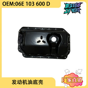Audi A6L Oil Sump 2.4T 06E103600D 06E103604F <b>Iron</b> Engine Oil Pan for Replace Repair - Product Image 5