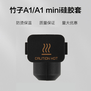 Funda de silicona TuoT Bamboo A1 A1 Mini de 23x18x25mm con aislamiento de alta temperatura para el cabezal caliente de impresora 3D - Product Image 3