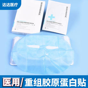 Pansement médical cicatrisant Duoyanduose au collagène recombinant, 1 unité, pour la réparation post-chirurgie laser - Product Image 5