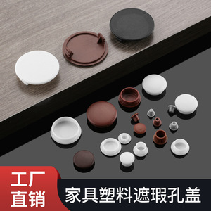 Bouchon de trou en plastique Ying Sheng, couvercle décoratif rond pour placard, moulage par injection, style moderne et simple - Product Image 3