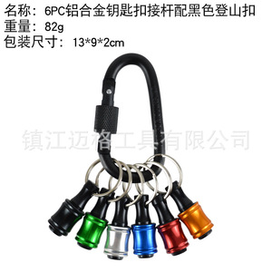 Aluminum Alloy Keychain Extension Rod 1/4 Inch Hex <b>Tool</b> Holder Colorful Multi Slot <b>Storage</b> Keyring - Product Image 3