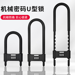 Cerradura de Combinación en Forma de U de Acero Aleado, Impermeable, Antioxidante, Extensible, para Puerta de Seguridad, Puerta de Vidrio, Uso Doméstico y Comercial - Product Image 3