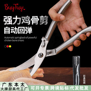 กรรไกรครัวสแตนเลสพร้อมกลไกการล็อค ทนทานสำหรับตัดกระดูกไก่และปลา - Product Image 3