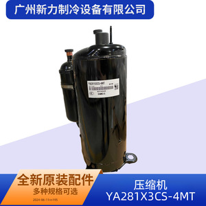 คอมเพรสเซอร์ Ya281x3cs-4mt รุ่น R410a 24v สำหรับอะไหล่เปลี่ยนเครื่องปรับอากาศแบบรวมศูนย์ - Product Image 5