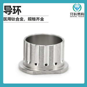 Anillo Guía Dental Tesco, Instrumento Quirúrgico de Implante Dental de Aleación de Titanio Médico - Product Image 1