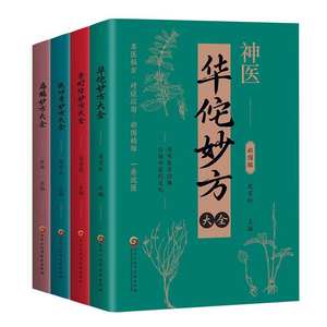 正宗套装 4 件，包含 Bian Que Li Shizhen Zhang Zhongjing-Herbal 等中药收藏品 - Product Image 5