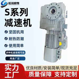 S Series Helical <b>Worm</b> <b>Gear</b> Reducer Hard Tooth Surface Gearbox For Replace Repair - Product Image 5