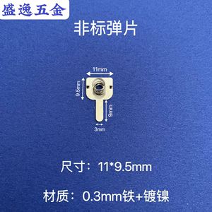 Shengyi Hardware Spring Contact 11x9.5mm Nickel Plated <b>Iron</b> For Electronic Components - Product Image 1