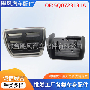 ฝาครอบแป้นเบรก 5QD723131A สำหรับรถยนต์ออดี้ เอ1 โฟล์คสวาเกน พาสสาท ทิกวน ทัวรัน - Product Image 5