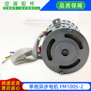 Moteur AC monophasé FM100S-2 220-240V 50/60Hz pour ventilateur de refroidissement d'unité extérieure de climatiseur split - Product Image 5