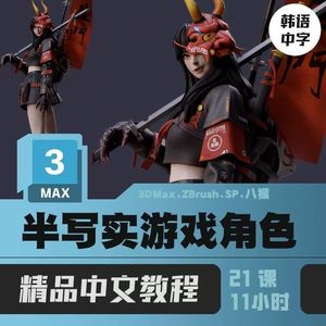 Curso Completo de Modelado de Personajes de Nueva Generación en Maya y ZBrush: Flujo de Trabajo RPG, Renderizado y Mapeo UV - Product Image 5