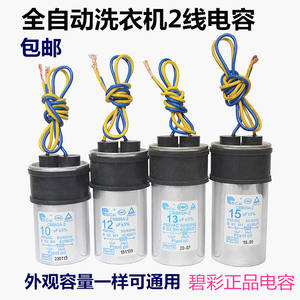 Condensateurs de démarrage 10UF 12UF 13UF 15UF pour machines à laver entièrement automatiques Little Swan Midea - Pièces détachées pour appareils de lavage - Product Image 5