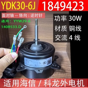 ไฮเซ่นส์ YDK30-6J มอเตอร์พัดลมเครื่องปรับอากาศ 208-240V 30W ชิ้นส่วนทดแทนยูนิตภายนอกอาคาร - Product Image 5