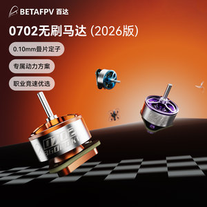 มอเตอร์ไร้แปรงถ่าน BETAFPV 0702 สำหรับโดรนแข่ง โดรน FPV อุปกรณ์เสริมสำหรับการบิน - Product Image 2