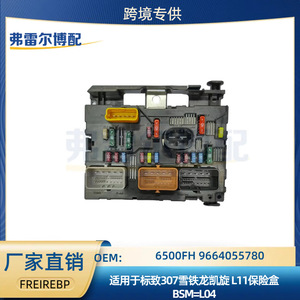 กล่องฟิวส์ Peugeot 307 Citroen C5 รุ่น 6500FH 9664055780 ชุดควบคุมเครื่องยนต์ BSM L04 - Product Image 5