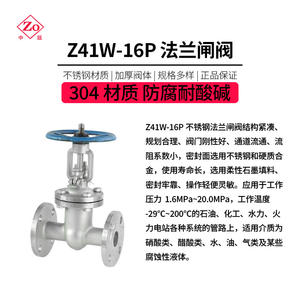 Vanne à opercule à tige manuelle Z41W-16P fournie par le fabricant, en acier inoxydable 304 et 316L, DN100, à brides - Product Image 4