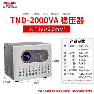 Delixi 2kW tnd เครื่องควบคุมแรงดันไฟฟ้ากระแสสลับอัตโนมัติสำหรับใช้ในบ้านแหล่งจ่ายไฟแบบเฟสเดียว2000วัตต์230โวลต์ - Product Image 2